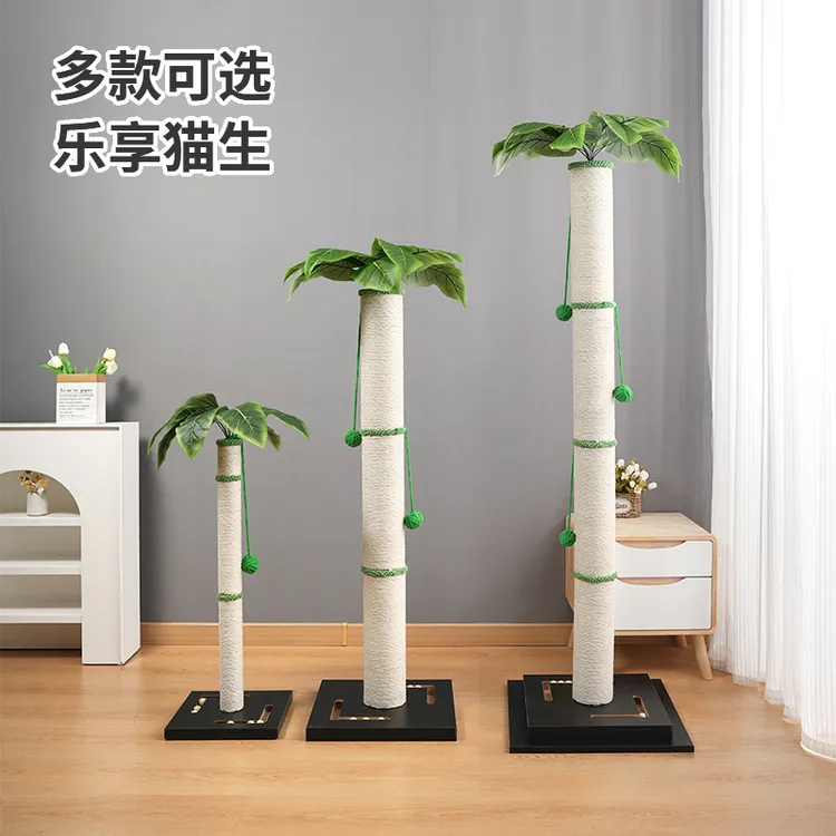 猫抓柱特大超高立式剑麻高颜值猫抓板猫爬架通天柱磨爪蹭痒椰子树
