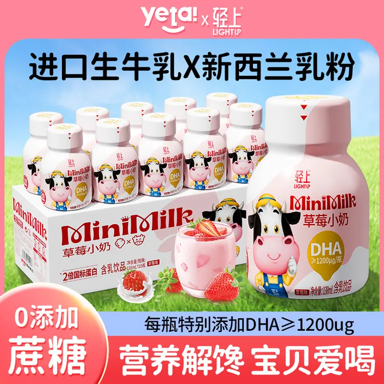 轻上牛牛DHA草莓小奶生牛乳含乳饮品水果味儿童牛奶饮料整箱批发