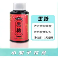 【买一发2】黑糖150毫升辅助味型鱼饵饵料添加剂