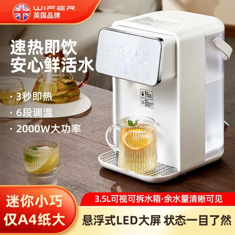 wifer/英国好夫人即热式饮水机直饮机可视台式小巧速热家用饮水机