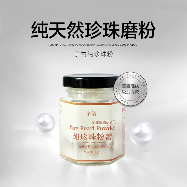子氧纯珍珠粉补水保湿天然