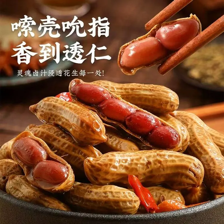 五香带壳水煮花生卤汁卤味湿花生啤酒伴侣下酒菜休闲零食