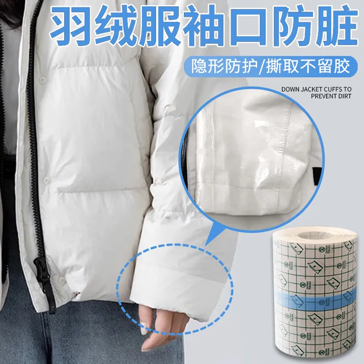 羽绒服衣领防粉底液贴透明防脏衬衫内衬领口外套袖口防污渍贴神器