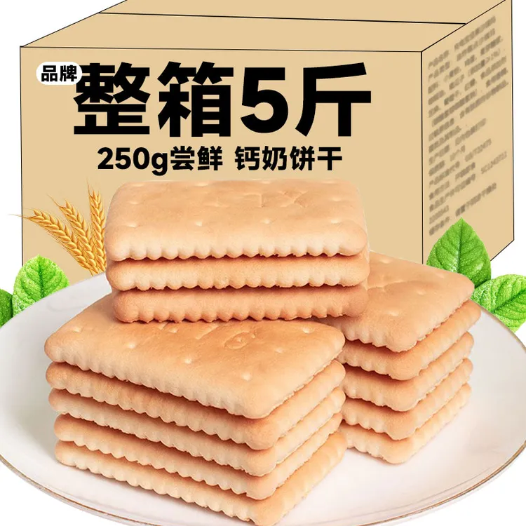 钙奶饼干整箱装奶香老式怀旧80后代早餐休闲网红零食独立包装250g