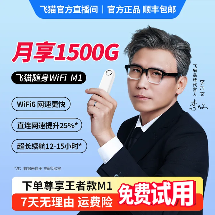 【双十一专属】飞猫M1随身wifi电池续航户外专用移动wifi便携式通用