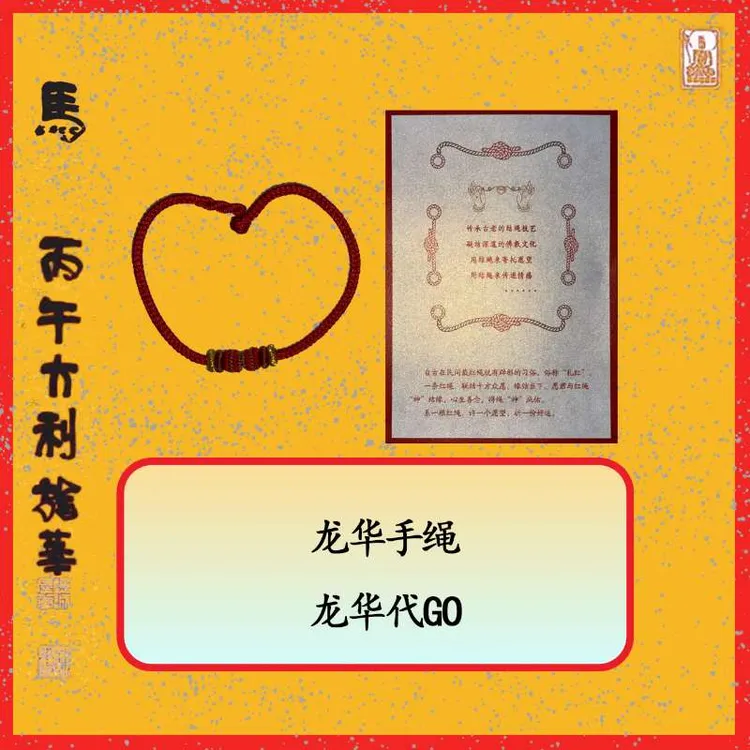 龙华本命太岁红绳十二生肖