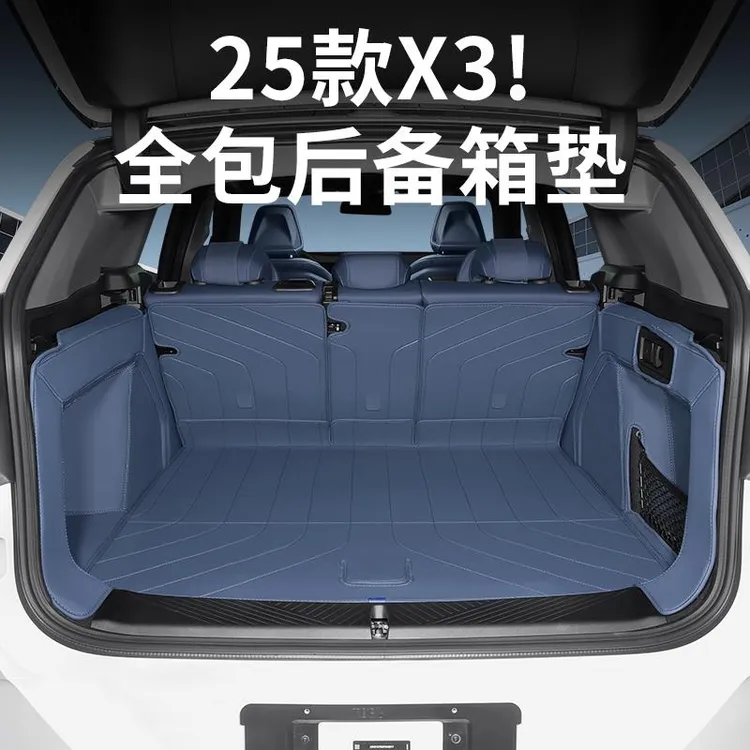 2025款宝马全新X3后备箱垫全包围尾箱垫子防水汽车内装饰用品配件
