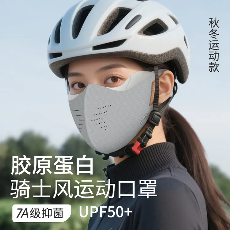 舒美佳高速骑行扛风扛寒护脸保暖运动时尚胶原蛋白高颜值口罩