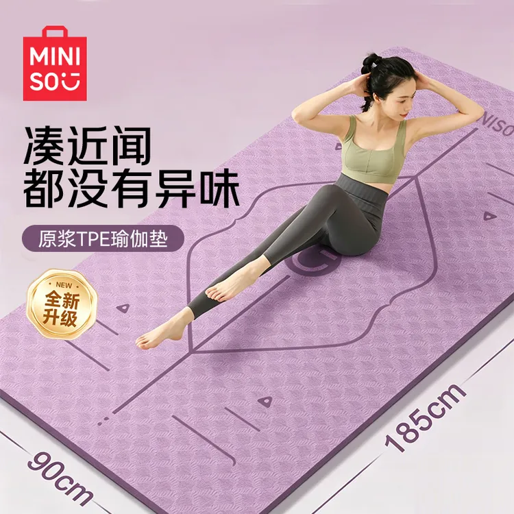 名创优品防滑减震隔音加厚加大瑜伽垫家用健身运动垫男女专用跳操