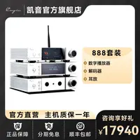 Cayin/凯音斯巴克888套装iDAP-8转盘 iDAC-8解码器 iHA-8耳放