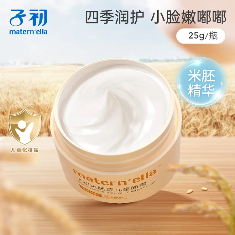 子初米胚芽宝宝儿童面霜温和滋润保湿防皴霜清爽学生