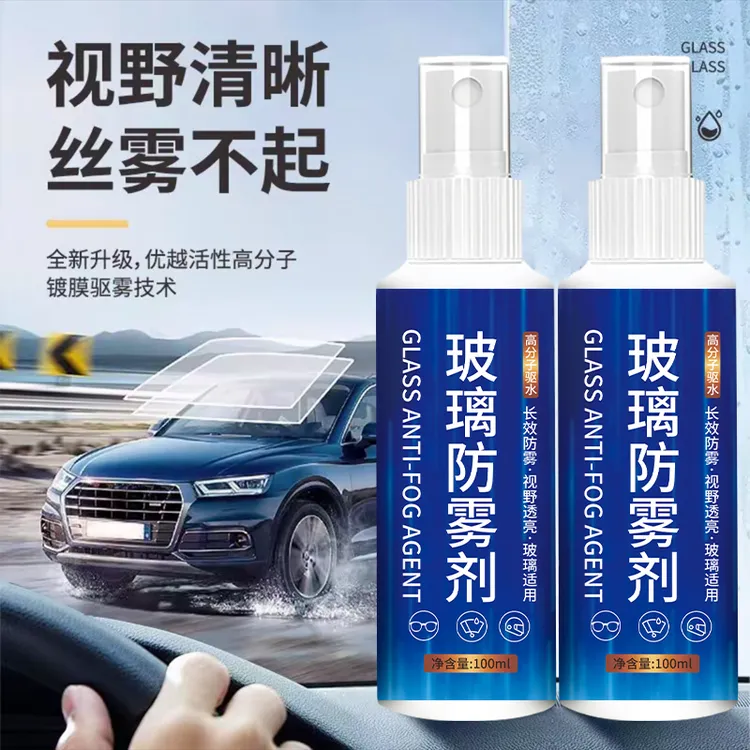 汽车玻璃除雾剂防止起雾浴室镜清晰视野眼睛蒸汽车居两用长效防雾