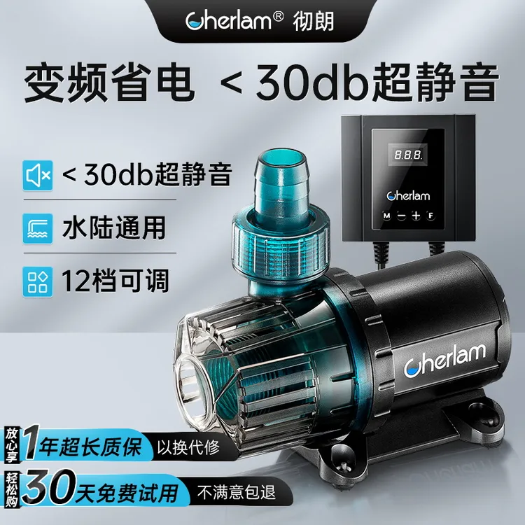 彻朗静音变频水泵水陆两用鱼缸过滤循环泵防干烧大功率智能抽水泵