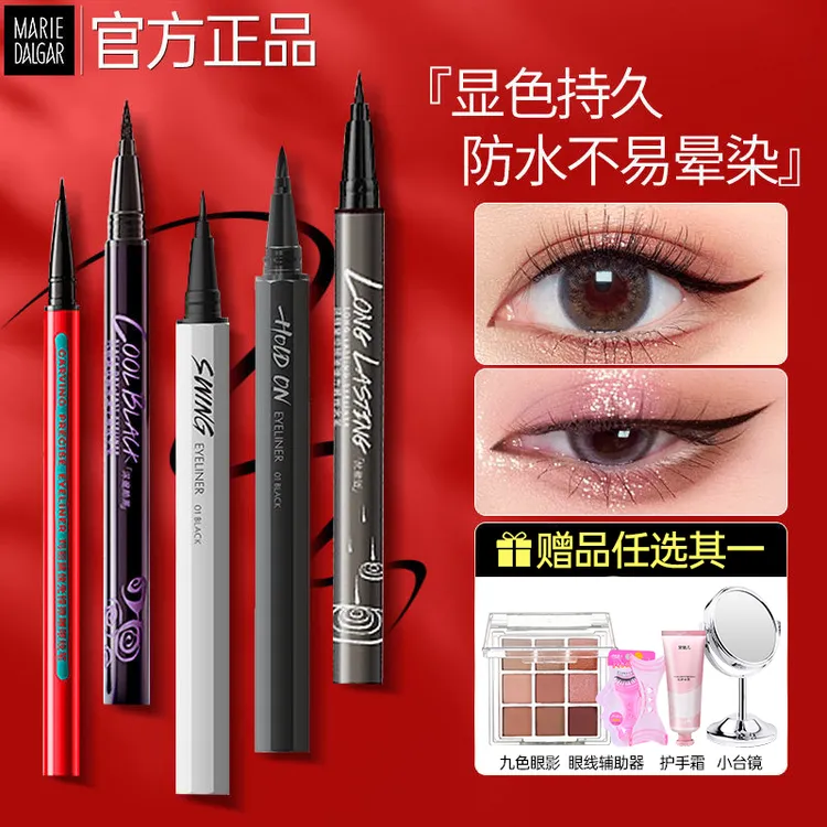 玛丽黛佳眼线笔新手速干防水防汗酷黑显色不晕染持久极细下睫毛女