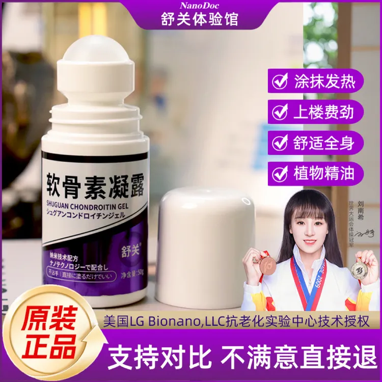 氨糖软骨素凝露滚珠涂抹冰热舒缓适合中老年外用护理