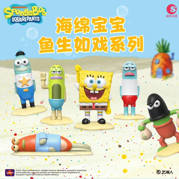 正版海绵宝宝鱼生如戏系列盲盒萌粒路人鱼摆件潮流玩具毕业礼物