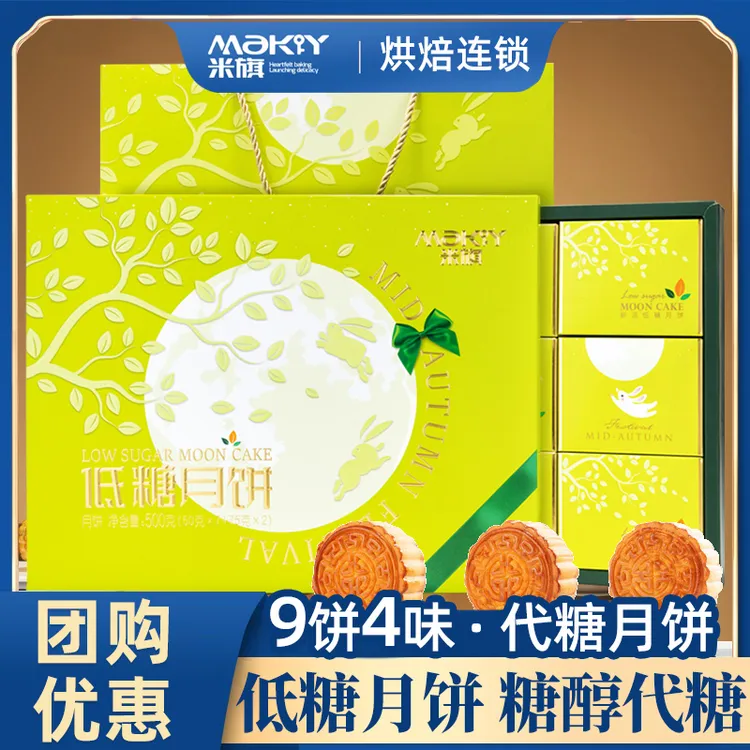 米旗低糖月饼糖醇月饼礼盒装500g莲蓉豆沙多种口味中秋节送礼礼品