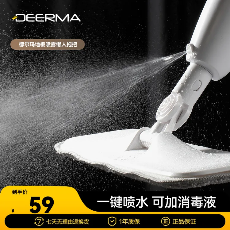 Deerma/德尔玛懒人拖把 家用地板喷雾 喷水拖把 TB500