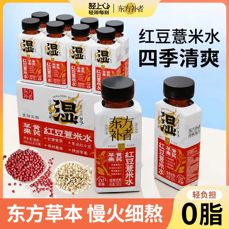 轻上红豆薏米水植物饮料苹果黄芪赤小豆谷物植物饮品解腻轻负担