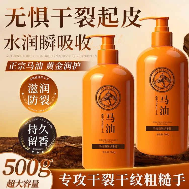 【到手500g】马油护手霜滋润保湿防干裂清爽不油腻全身可用秋冬必备