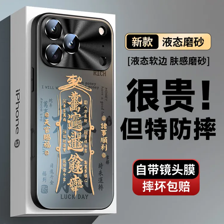 万事顺遂苹果17pro带镜头膜16plus磨砂iPhone15pro手机壳14Plus