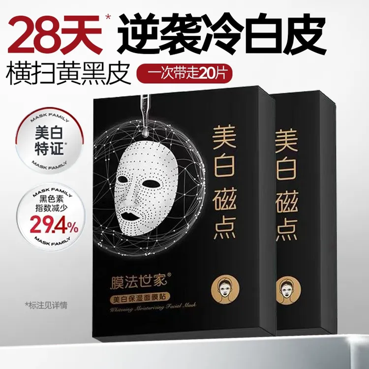 膜法世家美白磁点保湿面膜贴10片补水保湿美白亮肤膜布护肤品通用