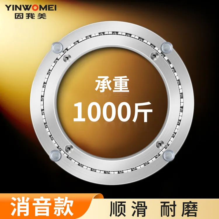 餐桌转盘铝合金底座家用大理石板玻璃圆桌转芯旋转轨道轴承转盘
