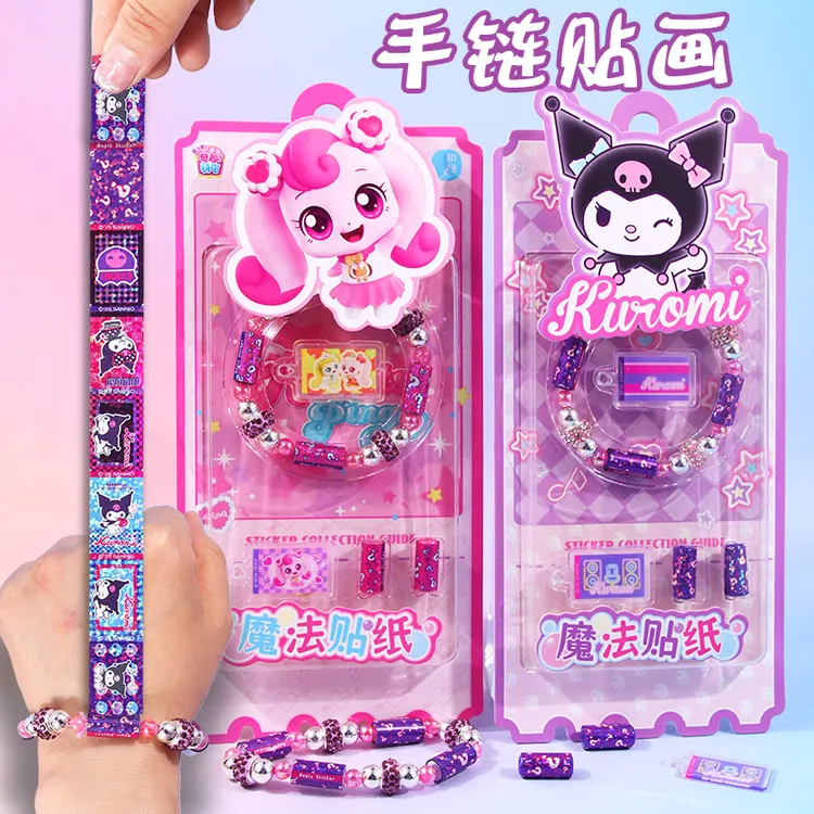 新款奇妙萌可diy手链贴纸女孩时尚礼物手工创意儿童手环贴画盲盒