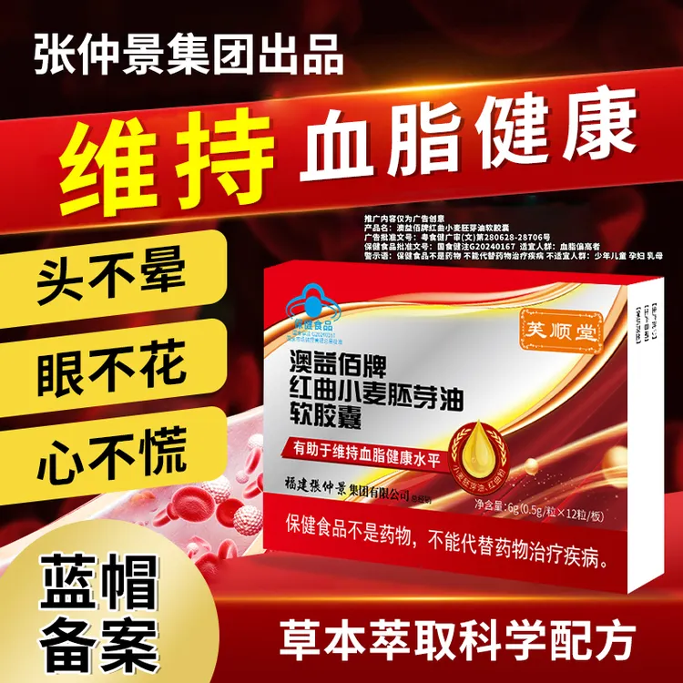 芙顺堂澳益佰牌红曲小麦胚芽油软胶囊正品保障厂家直发