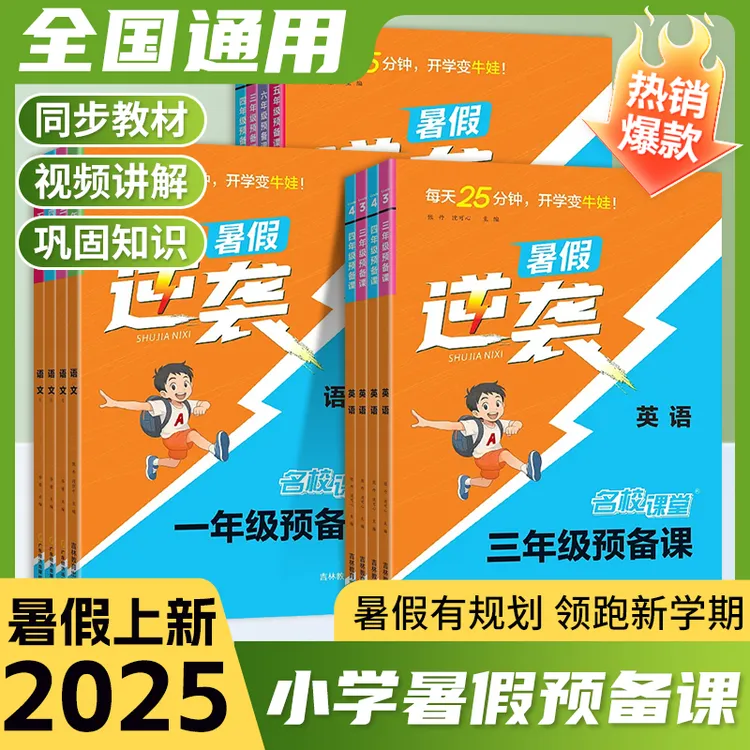 26版名校课堂预备课小学语数英