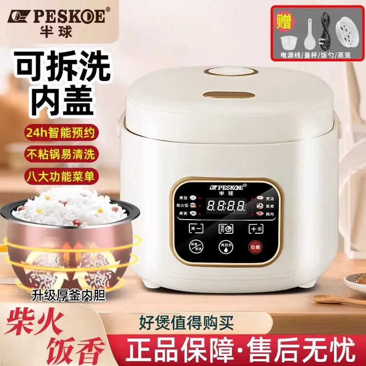 半球智能电饭煲家用小型迷你电饭锅学生宿舍多功能全自动蒸煮饭锅