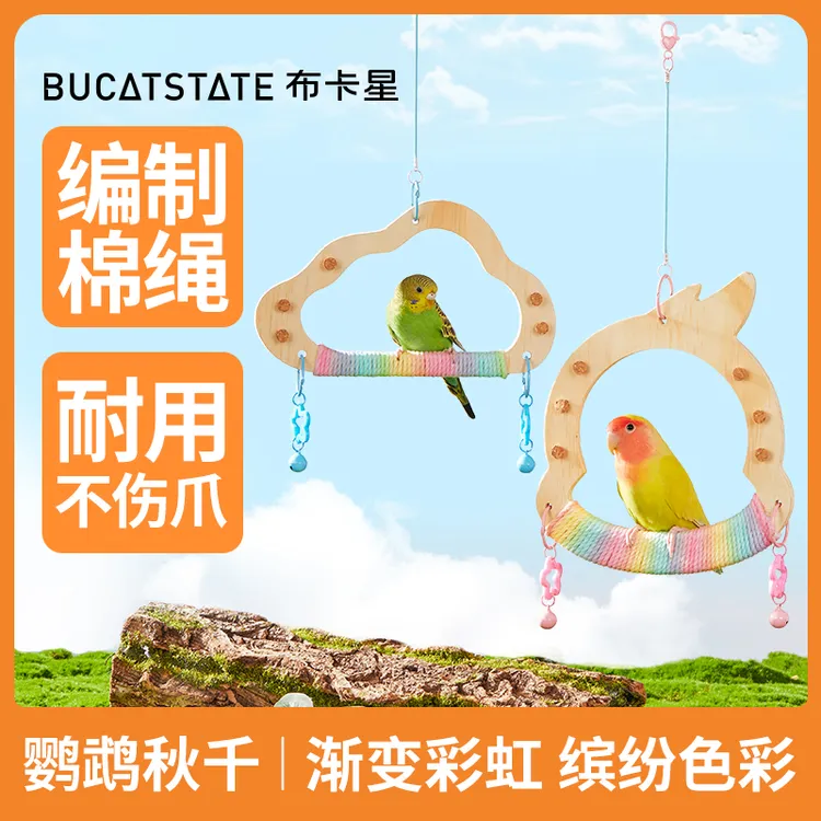布卡星鹦鹉秋千鸟站架站杆磨爪啃咬玩具虎皮玄凤牡丹鸟笼装饰用品