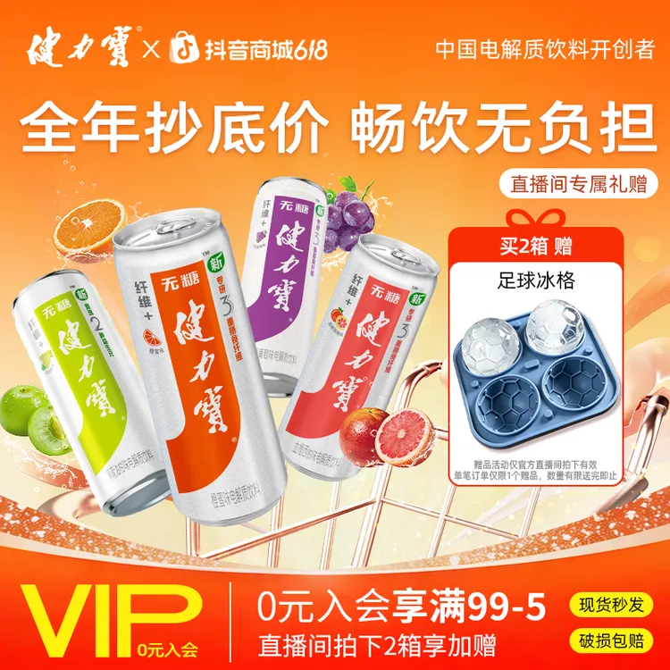 健力宝0糖纤维+运动电解质饮料330ml*20/24罐膳食纤维新口味商品图