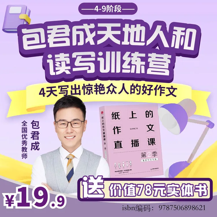 【官方正版】纸上的作文直播课2+四叶草阅读写作素养体验营商品图