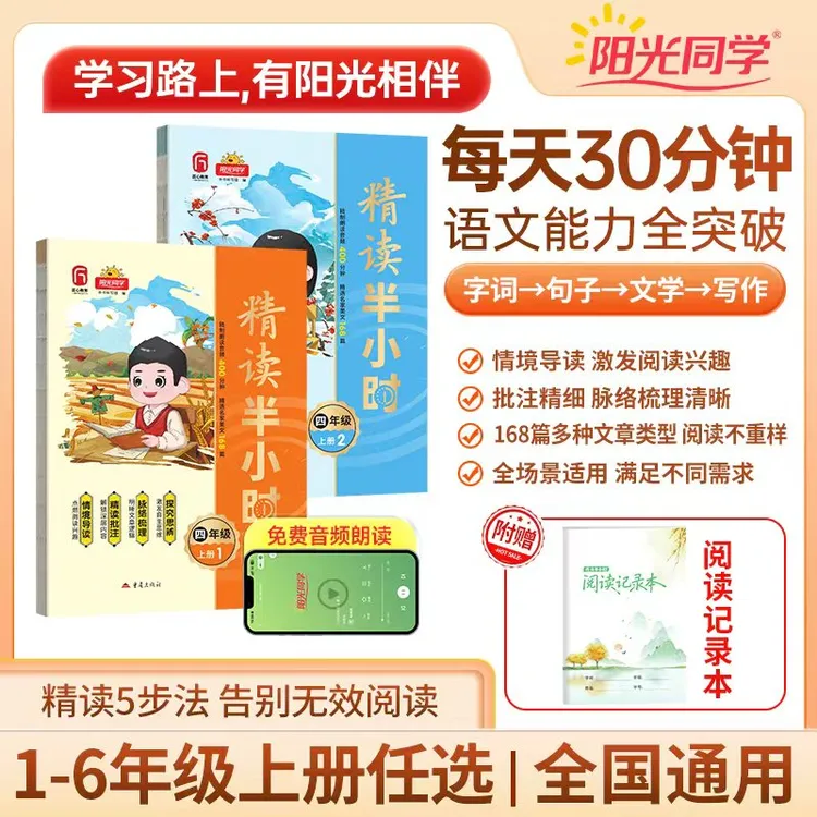 25秋阳光同学【精读半小时】1-6年级上语文课内外阅读写作字词拓展