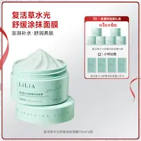 【许妈妈甄选 】LILIA复活草涂抹式睡眠面膜水光舒缓补水保湿滋养