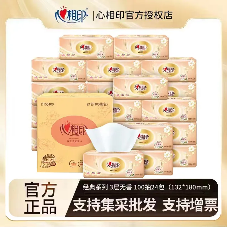 心相印纸巾抽纸100抽金装经典三层纸巾整箱餐巾纸卫生纸卷纸