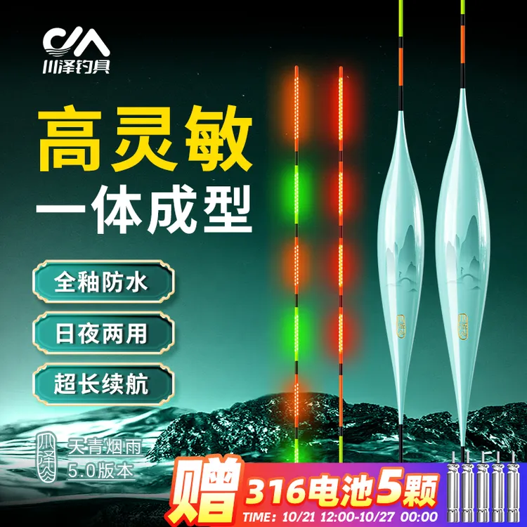 川泽天青烟雨LED高灵敏夜光漂硬尾咬钩变色日夜两用鲫鱼电子浮漂