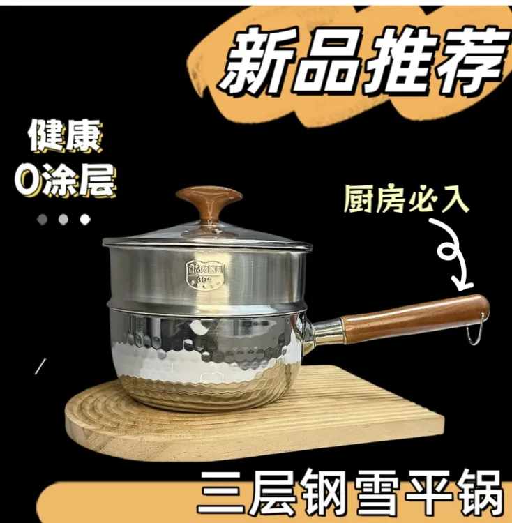 三层钢带蒸屉雪平锅奶锅家用无涂层宝宝辅食锅泡面锅煎煮一体锅