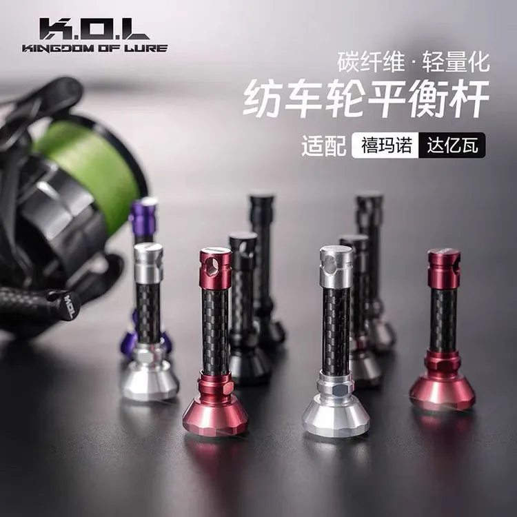 KOL防撞平衡竿斯泰拉万奎士万福德伊克斯达瓦禧玛诺纺车轮平衡杆