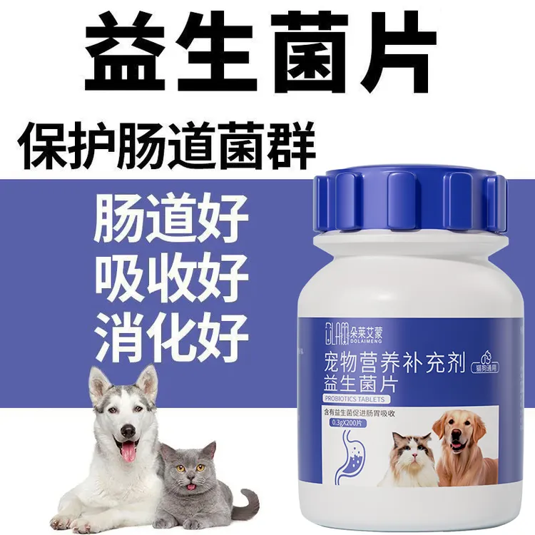 猫狗专用活性益生菌片调理肠胃消化幼犬猫腹泻呕吐拉稀宠物肠胃宝