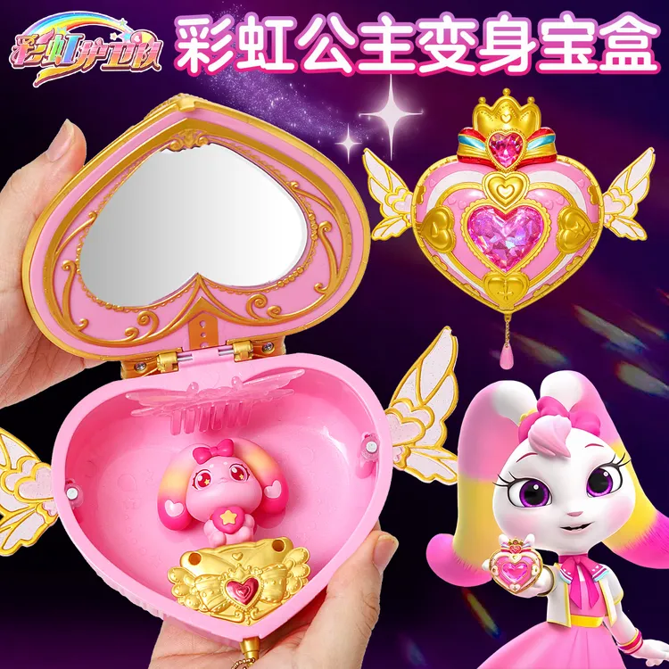 彩虹护卫队公主变身宝盒玩具益智3-6岁女童生日礼物2025超火爆款8