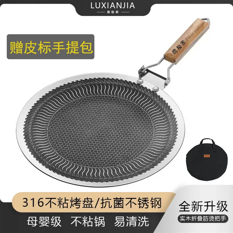 鹿险家316烤盘实木防烫折叠手柄不粘无涂层户外盘燃气电磁炉通用