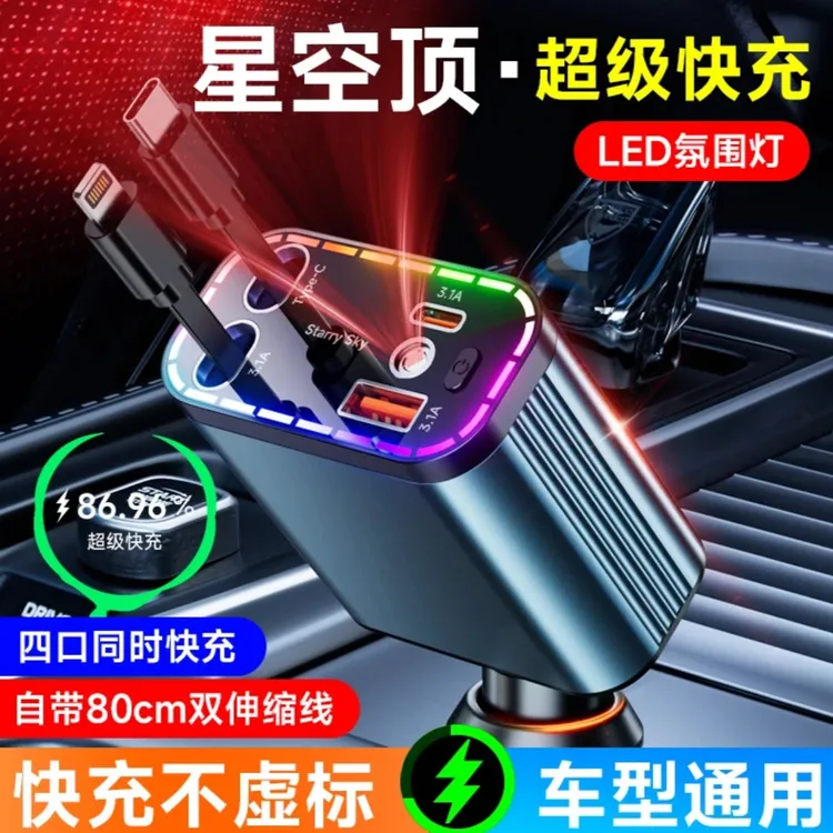 MKO星空顶氛围灯车载充电器120W超级快充汽车usb接口点烟器转换头