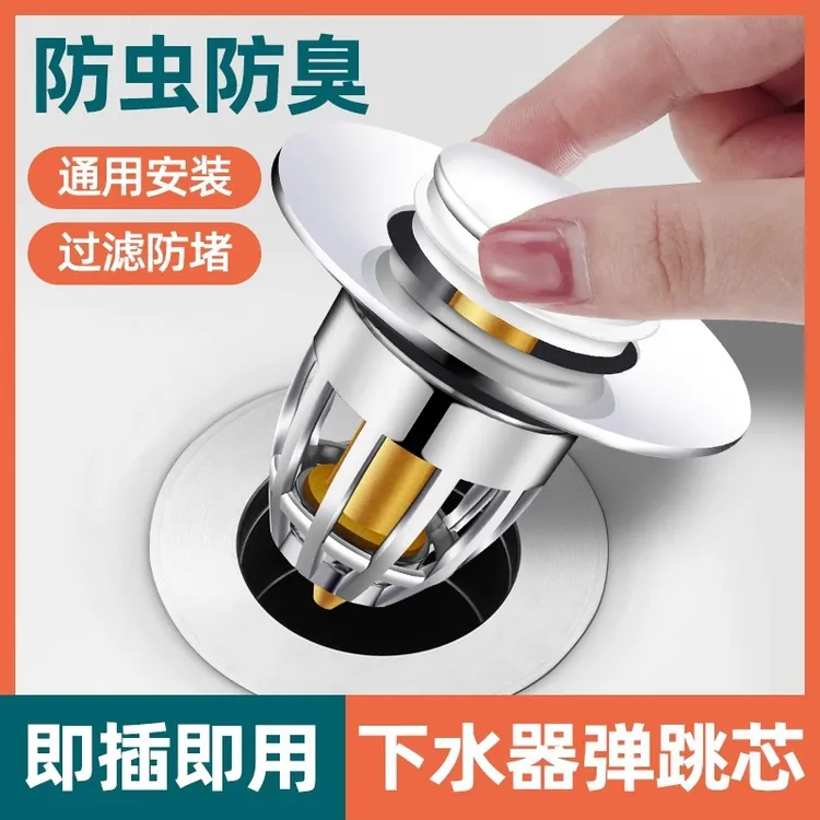 洗脸盆通用型弹跳芯漏水塞洗面盆下水器防虫防臭防堵洗手池过滤网