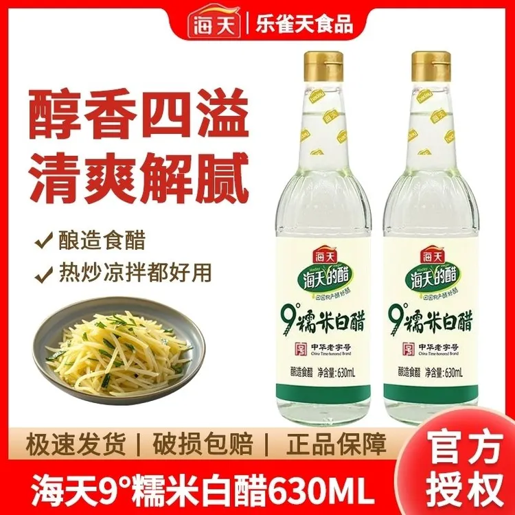 海天9度糯米白醋630ml家用炒菜凉拌点蘸腌制酿造食用醋厨房调味料