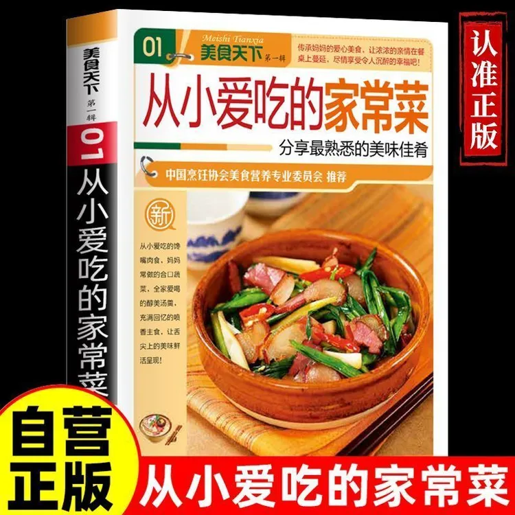 正版】一看就会的百姓家常菜新手入门菜谱家常菜大全舌尖上的中国Z