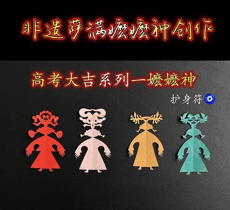 考试祈福嬷嬷神作非遗原创 古老神秘灵验 一大（摆台增框）一小