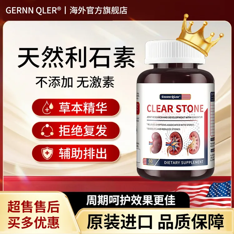 利石素原装进口肾石胆石草本萃取精华专用胶囊60粒/瓶速效溶正品