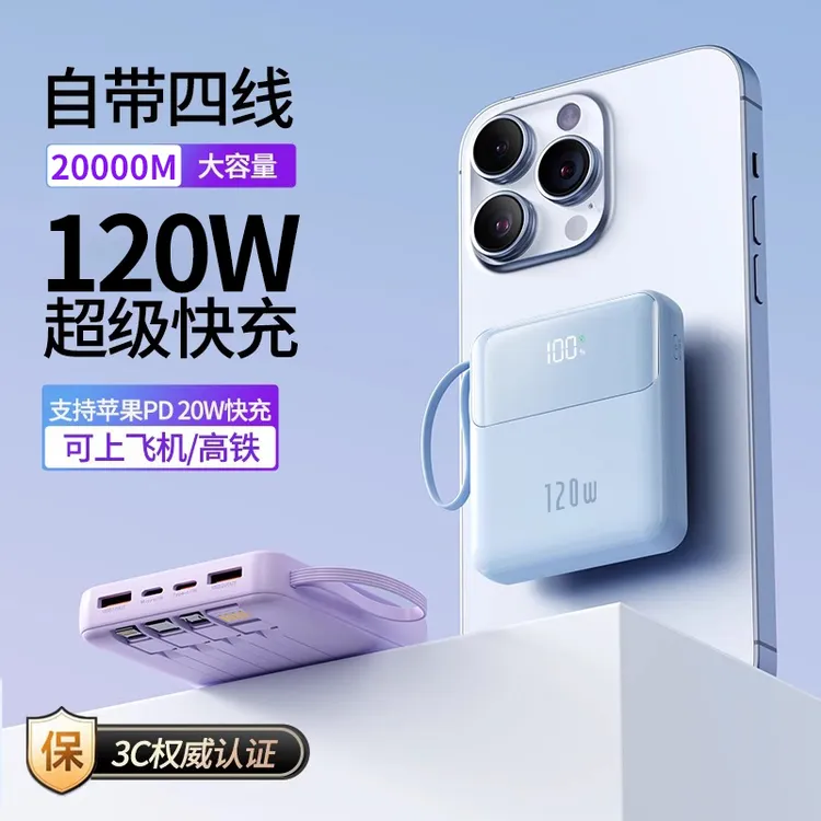 正品20000M充电宝自带线超薄小巧迷你大容量移动电源苹果华为专用